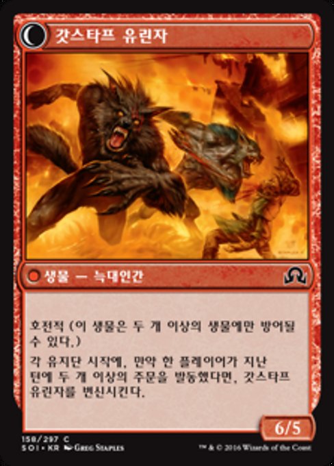 Gatstaf Arsonists // Gatstaf Ravagers - Verso