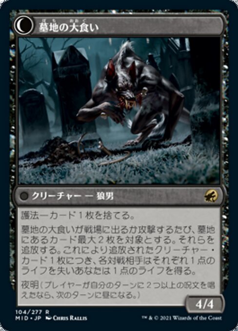 Graveyard Trespasser // Graveyard Glutton - Verso