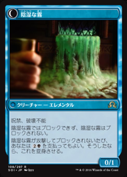 Elusive Tormentor // Insidious Mist - Verso
