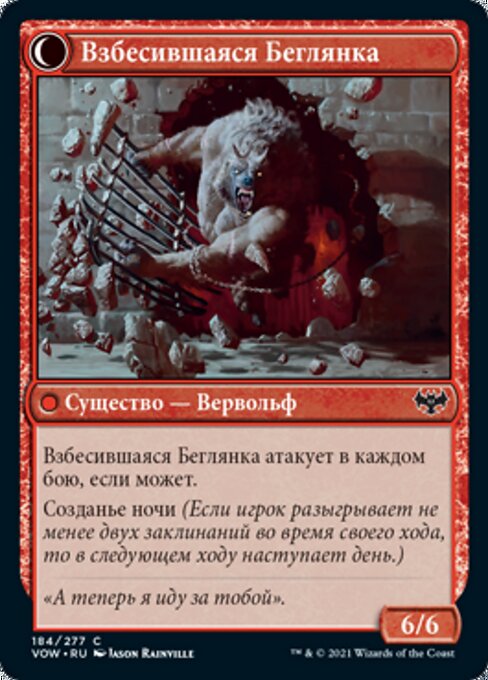 Weary Prisoner // Wrathful Jailbreaker - Verso