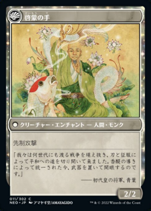 Era of Enlightenment // Hand of Enlightenment - Verso