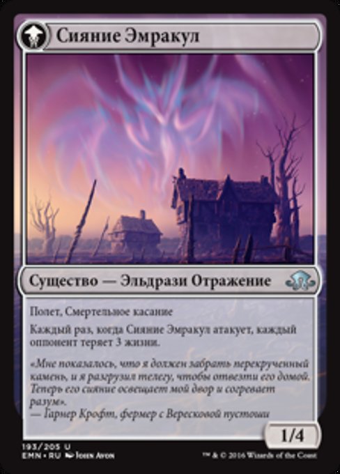 Cryptolith Fragment // Aurora of Emrakul - Verso