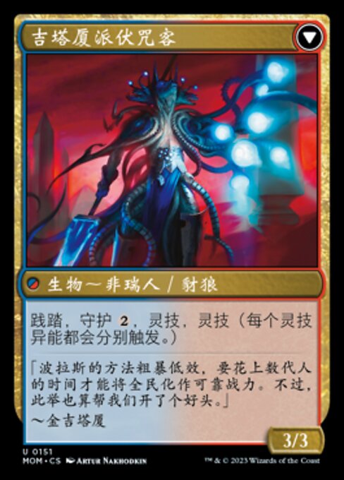 Khenra Spellspear // Gitaxian Spellstalker - Verso