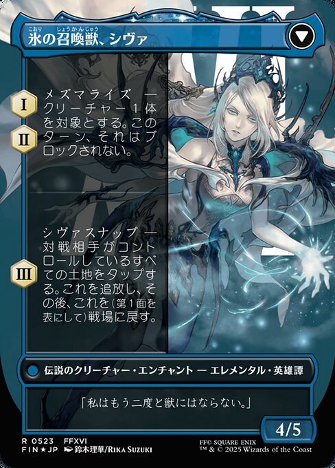 Jill, Shiva's Dominant // Shiva, Warden of Ice - Verso