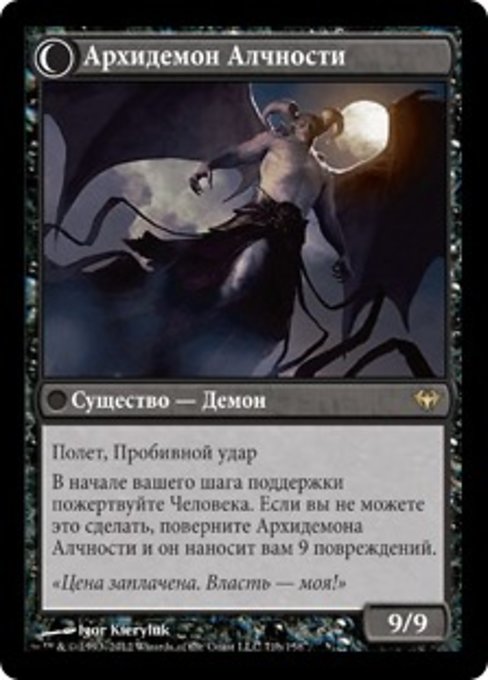 Ravenous Demon // Archdemon of Greed - Verso