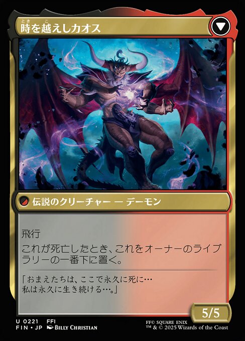 Garland, Knight of Cornelia // Chaos, the Endless - Verso