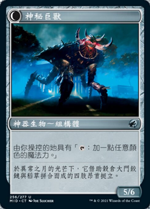 Mystic Skull // Mystic Monstrosity - Verso