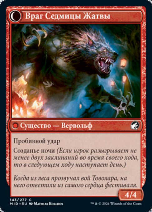 Harvesttide Infiltrator // Harvesttide Assailant - Verso