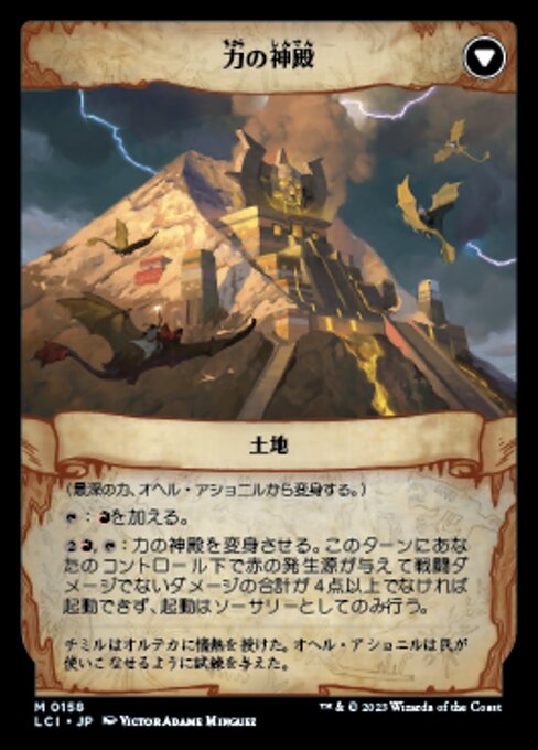 Ojer Axonil, Deepest Might // Temple of Power - Verso