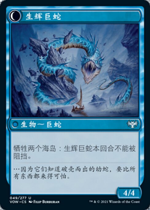 Biolume Egg // Biolume Serpent - Verso
