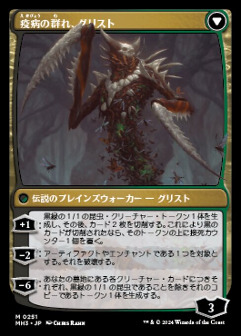 Grist, Voracious Larva // Grist, the Plague Swarm - Verso