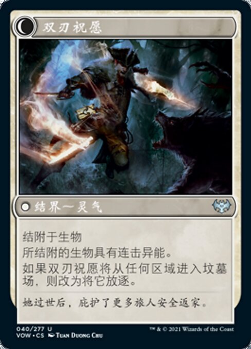 Twinblade Geist // Twinblade Invocation - Verso