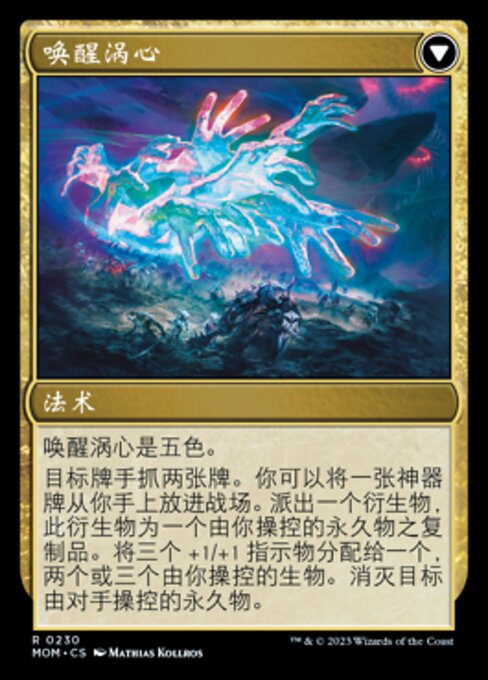 Invasion of Alara // Awaken the Maelstrom - Verso
