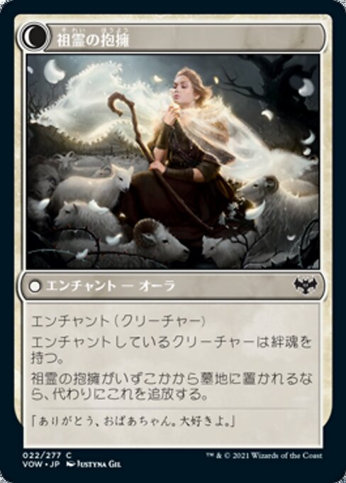 Kindly Ancestor // Ancestor's Embrace - Verso