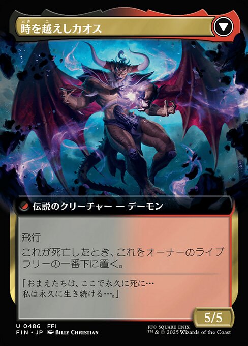 Garland, Knight of Cornelia // Chaos, the Endless - Verso
