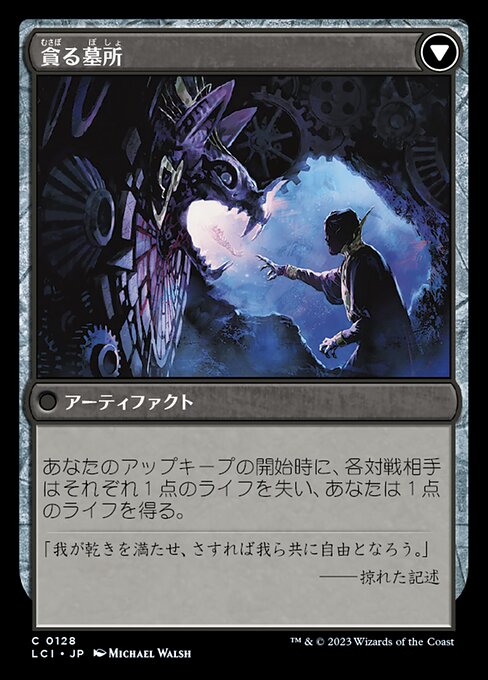 Tithing Blade // Consuming Sepulcher - Verso