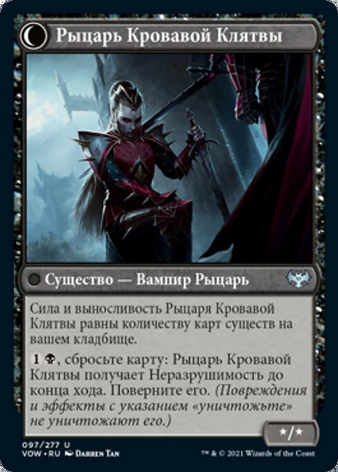 Bloodsworn Squire // Bloodsworn Knight - Verso