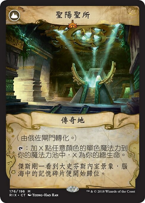 Azor's Gateway // Sanctum of the Sun - Verso