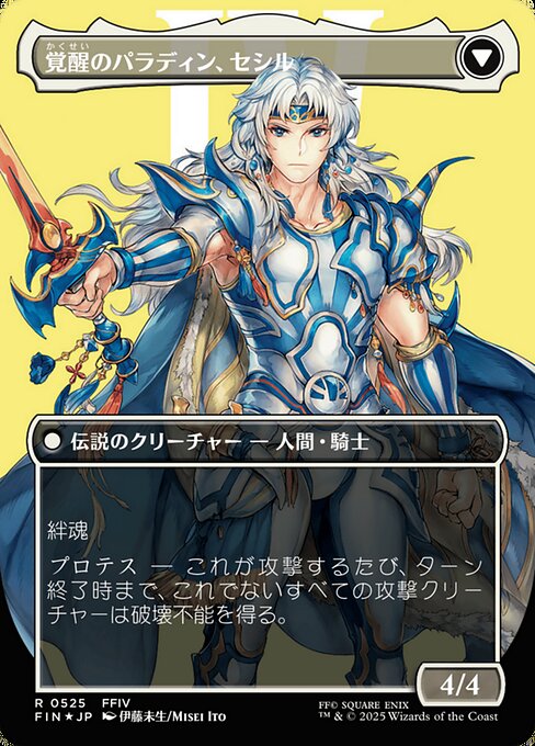 Cecil, Dark Knight // Cecil, Redeemed Paladin - Verso