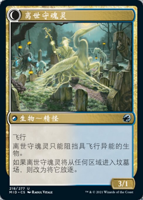 Devoted Grafkeeper // Departed Soulkeeper - Verso
