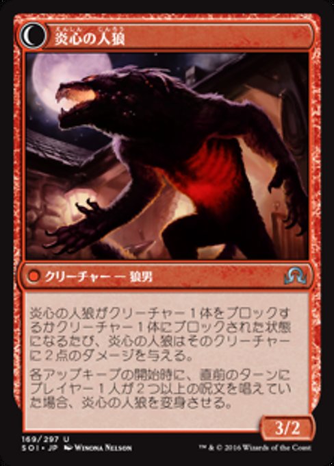 Kessig Forgemaster // Flameheart Werewolf - Verso