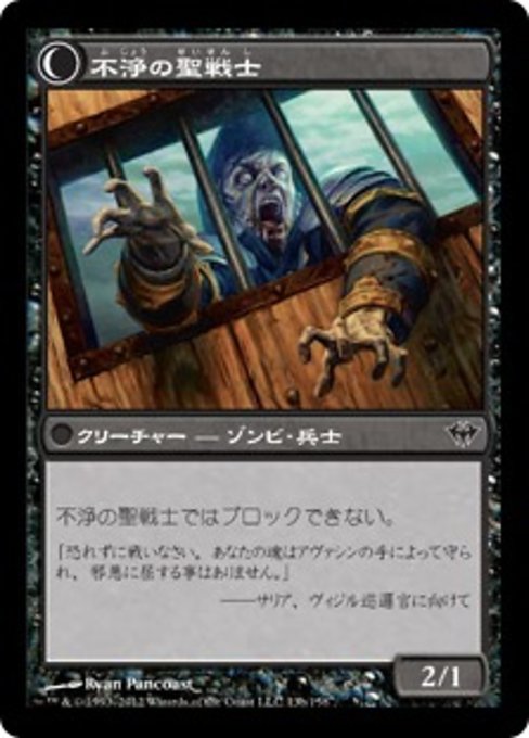 Loyal Cathar // Unhallowed Cathar - Verso