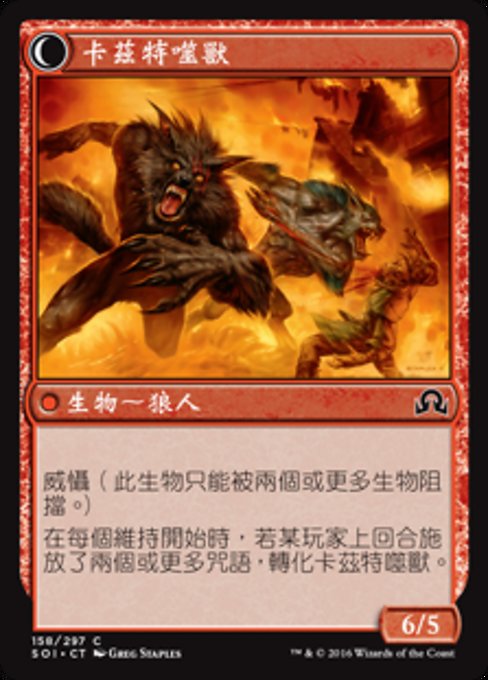 Gatstaf Arsonists // Gatstaf Ravagers - Verso