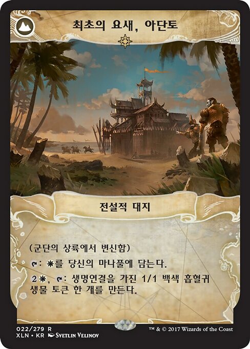 Legion's Landing // Adanto, the First Fort - Verso