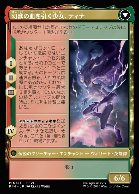 Terra, Magical Adept // Esper Terra - Verso