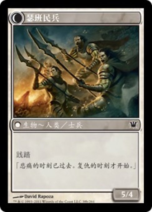 Thraben Sentry // Thraben Militia - Verso