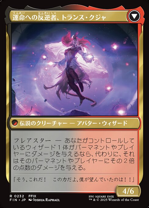 Kuja, Genome Sorcerer // Trance Kuja, Fate Defied - Verso