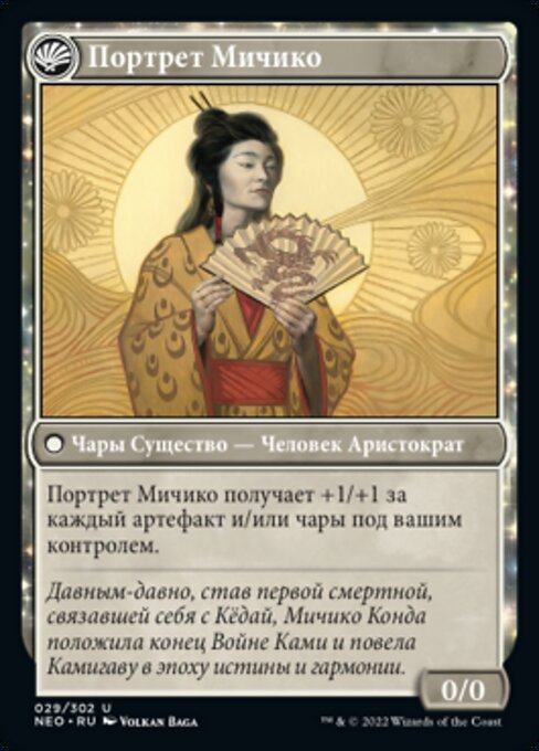Michiko's Reign of Truth // Portrait of Michiko - Verso