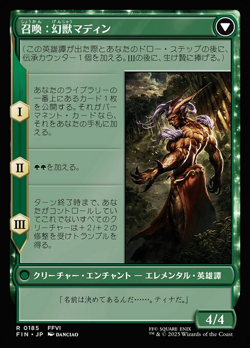 Esper Origins // Summon: Esper Maduin - Verso