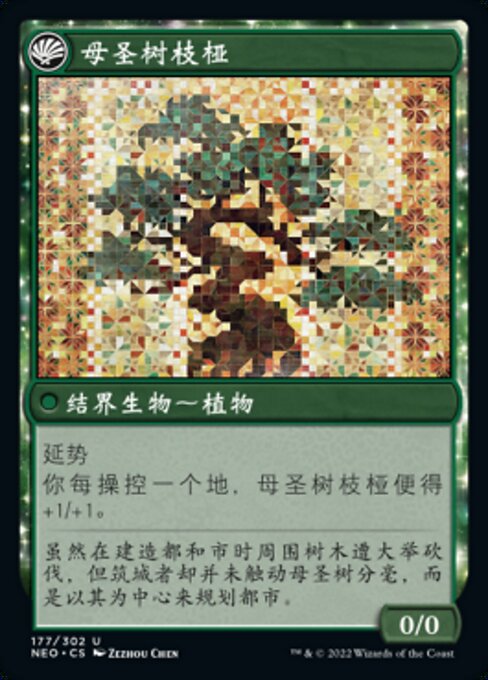 Boseiju Reaches Skyward // Branch of Boseiju - Verso