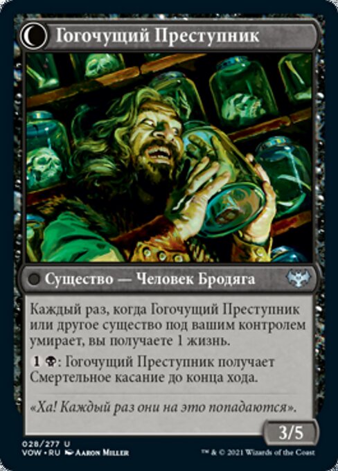 Panicked Bystander // Cackling Culprit - Verso