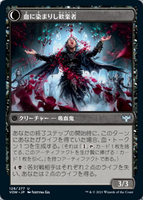 Restless Bloodseeker // Bloodsoaked Reveler - Verso