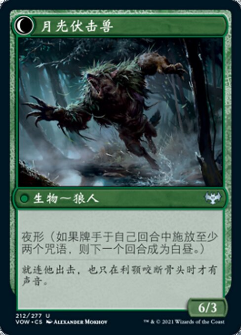 Oakshade Stalker // Moonlit Ambusher - Verso