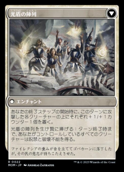Invasion of Gobakhan // Lightshield Array - Verso