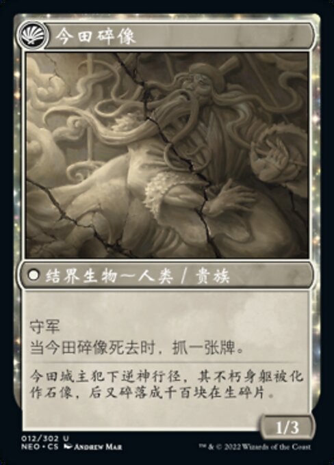 The Fall of Lord Konda // Fragment of Konda - Verso