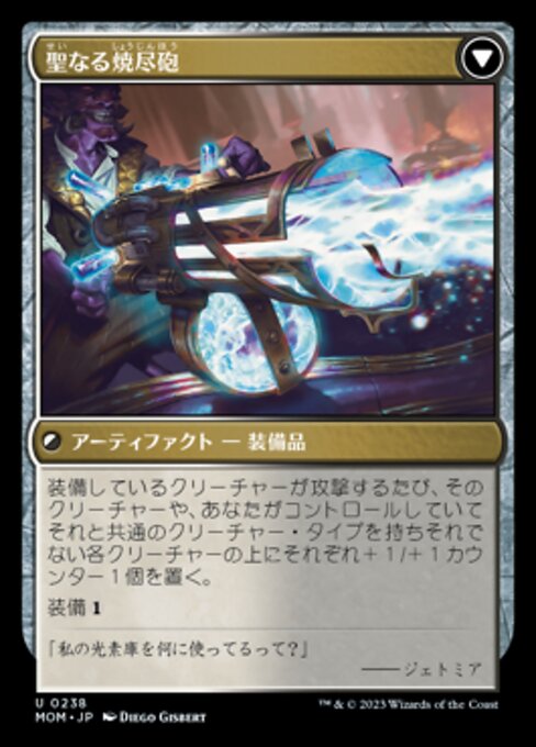 Invasion of New Capenna // Holy Frazzle-Cannon - Verso