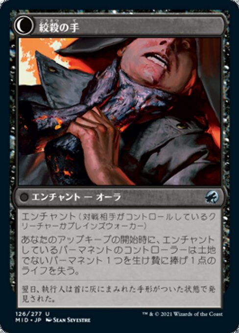 Vengeful Strangler // Strangling Grasp - Verso