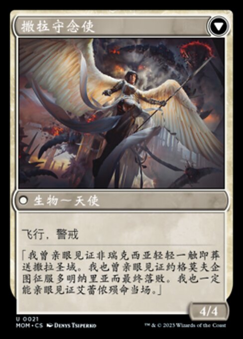 Invasion of Dominaria // Serra Faithkeeper - Verso