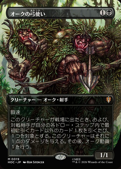 Orcish Bowmasters