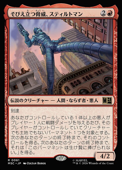 Stilt-Man, Towering Terror