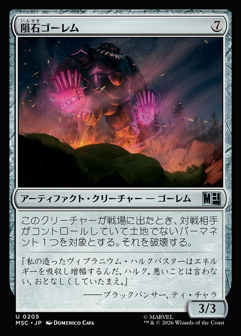 Meteor Golem