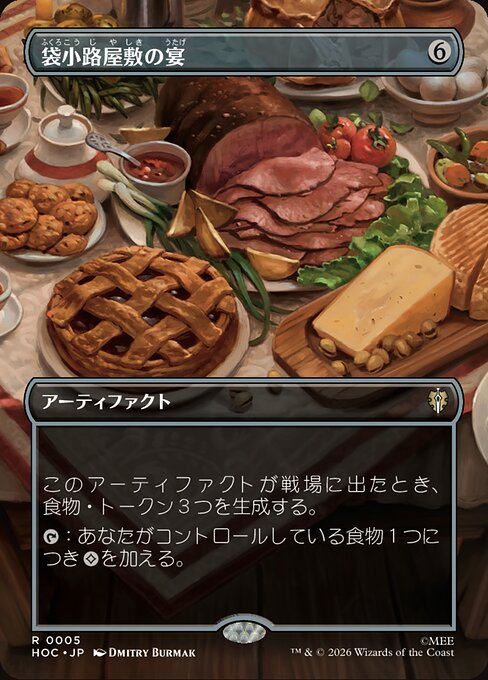 Bag End Banquet