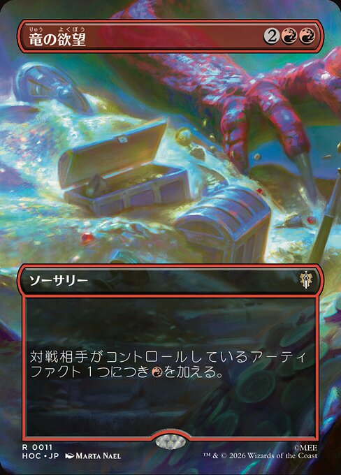 Dragon's Desire