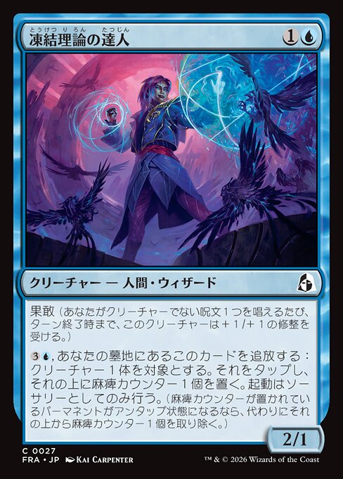 Cryotheory Adept
