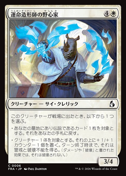 Fateshaper Aspirant