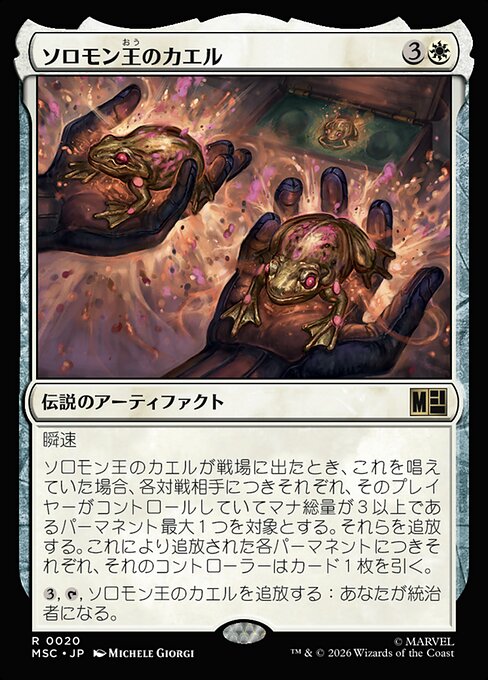 King Solomon's Frogs